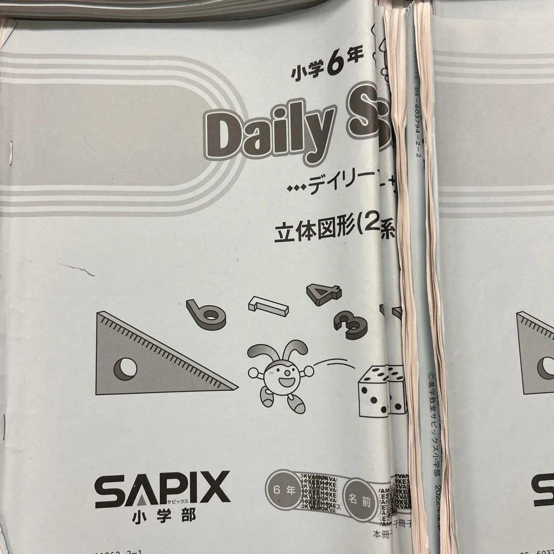 0㉒　サピックス　SAPIX 6年　算数　ディリーサポート　サマーサポート
