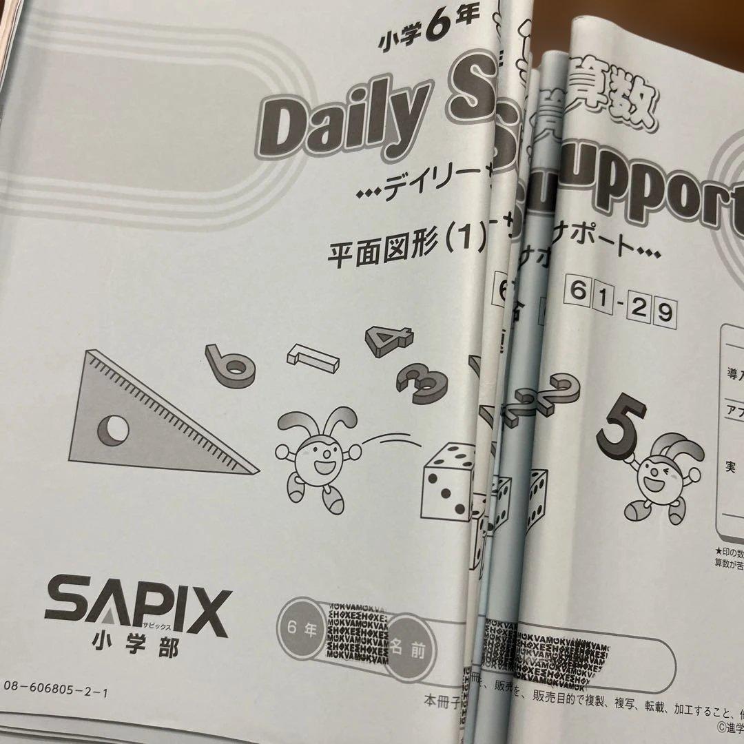 0㉒　サピックス　SAPIX 6年　算数　ディリーサポート　サマーサポート
