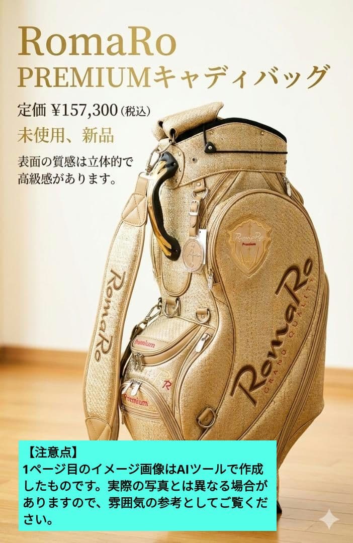 【新品　未使用】RomaRo ゴルフキャディバッグ ゴールド　ロマロ