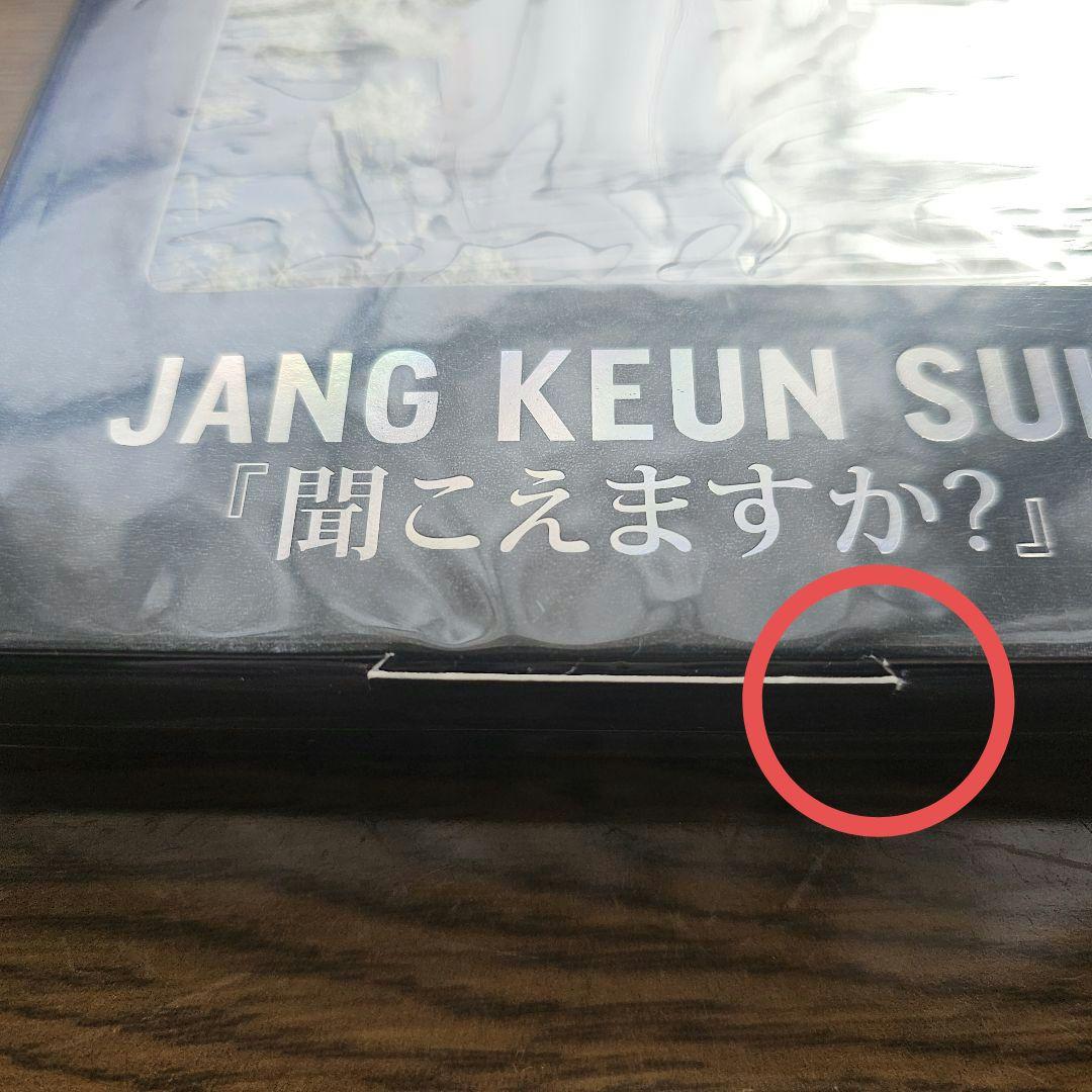 チャン・グンソク 聞こえますか？ DVD JANG KEUN SUK