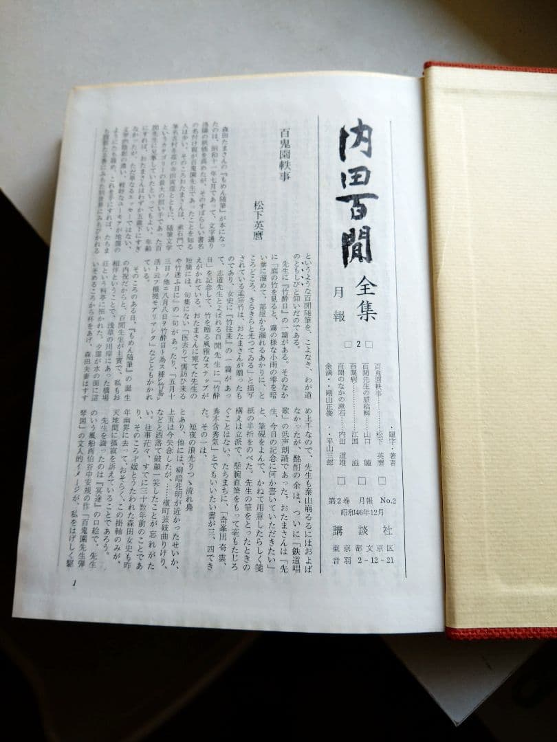 内田百閒全集 全10巻