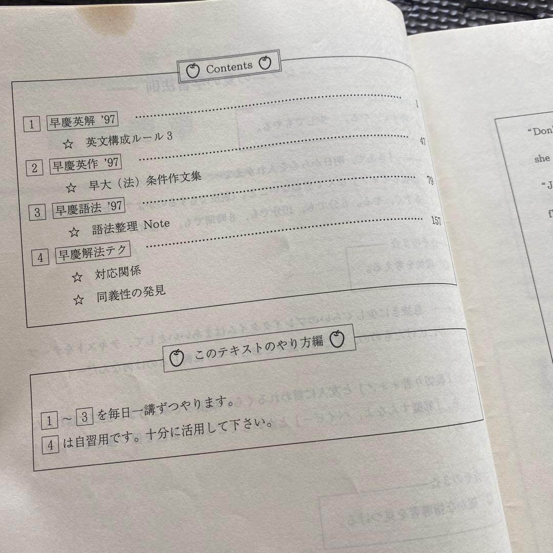 【希少品、圧巻付録】代ゼミテキスト　早慶英語　西谷昇二　夏期講習会