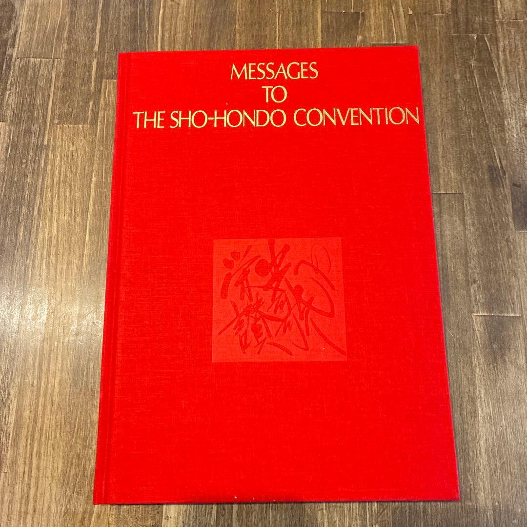 その他 Messages to the Sho-Hondo Convention