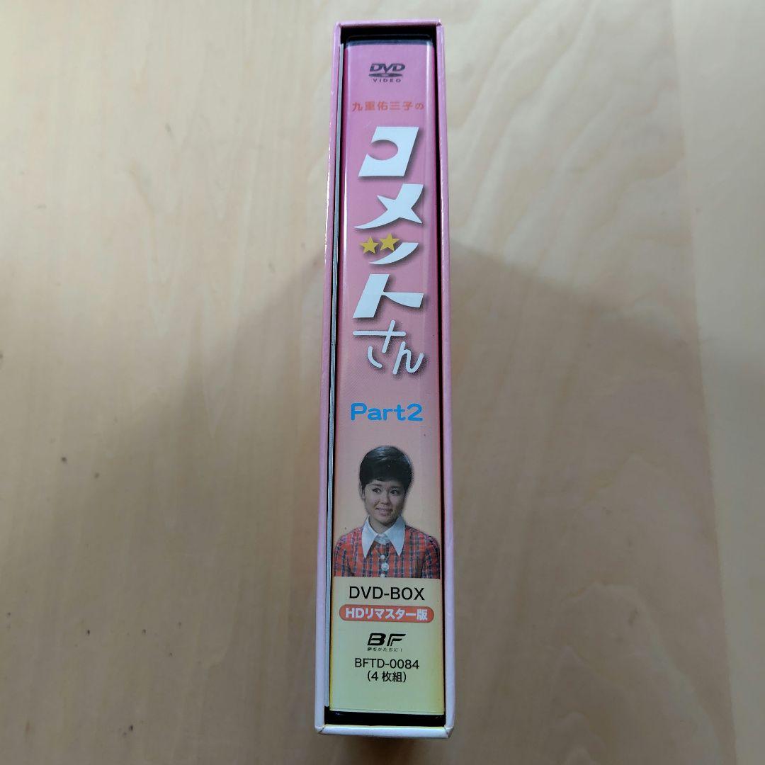 レア コメットさん Part2 DVD-BOX HDリマスター版 九重佑三子