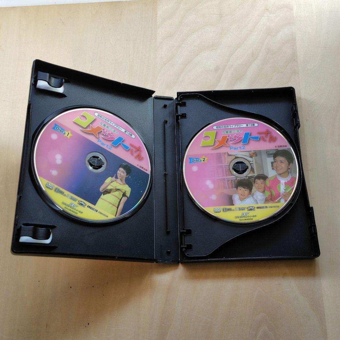 レア コメットさん Part2 DVD-BOX HDリマスター版 九重佑三子
