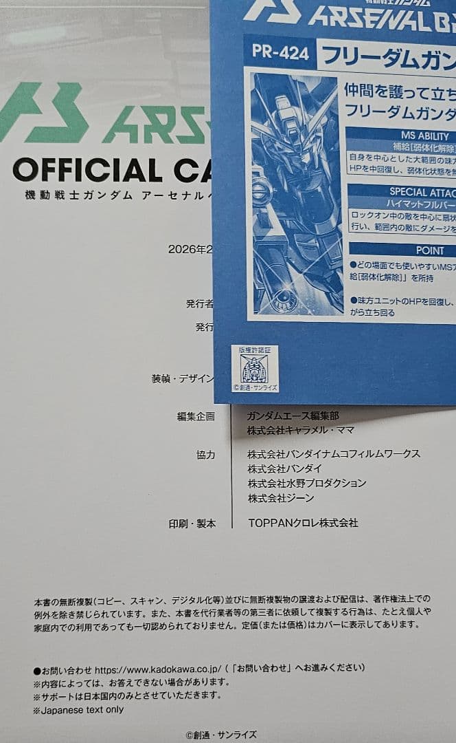 『機動戦士ガンダム アーセナルベース　オフィシャルカードブックVol.1,2』