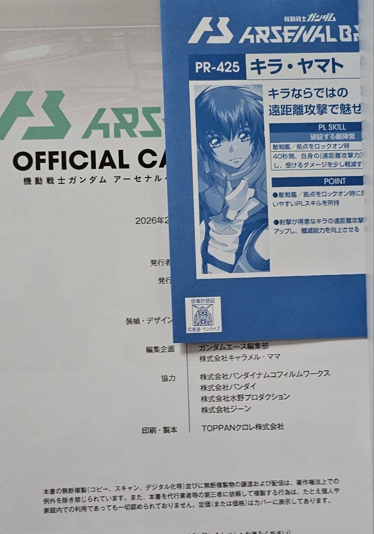 『機動戦士ガンダム アーセナルベース　オフィシャルカードブックVol.1,2』