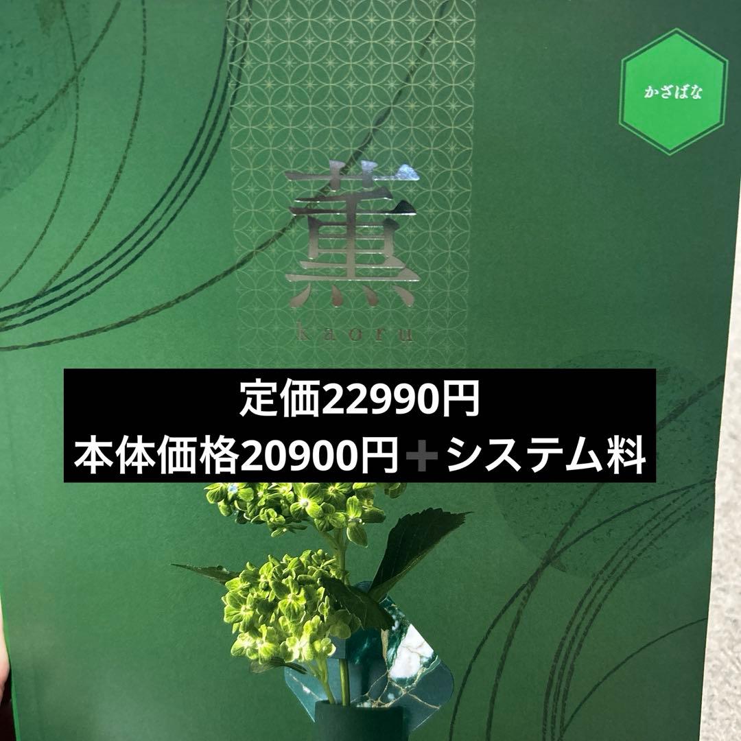 HARMONICK 薫 カタログギフトかざばな