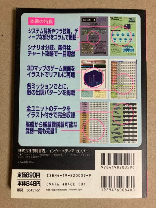 超攻略本 ゲームの歩き方 BOOKS DX オウバードフォースアフター