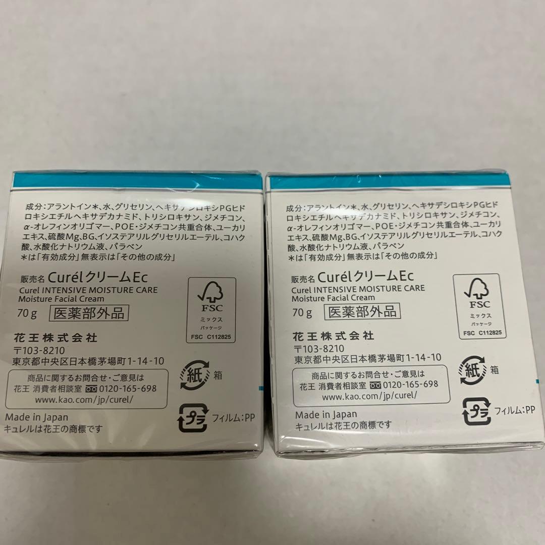 花王　Curel（キュレル） 潤浸保湿 フェイスクリーム 70g×2箱セット