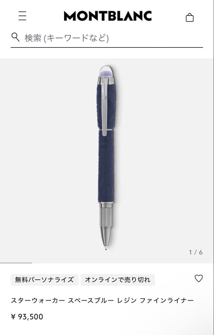 MONTBLANC スターウォーカー スペースブルー レジン ファインライナー