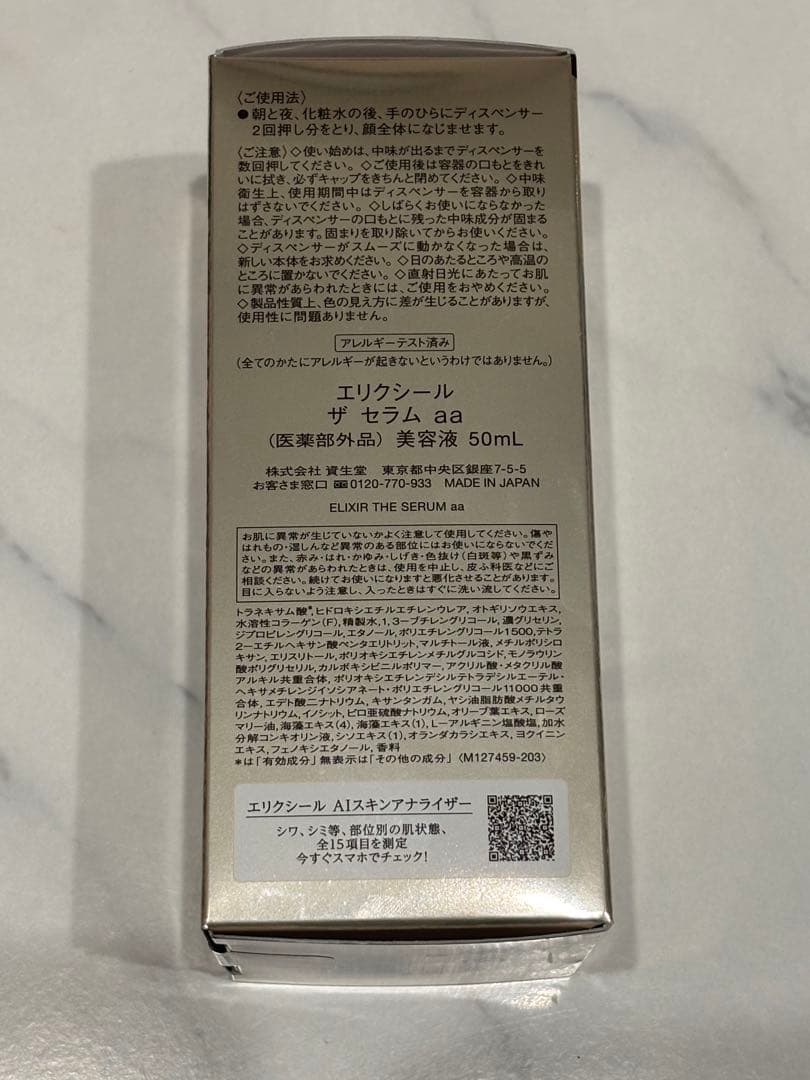 美容液 ELIXIR THE SERUM aa 50mL