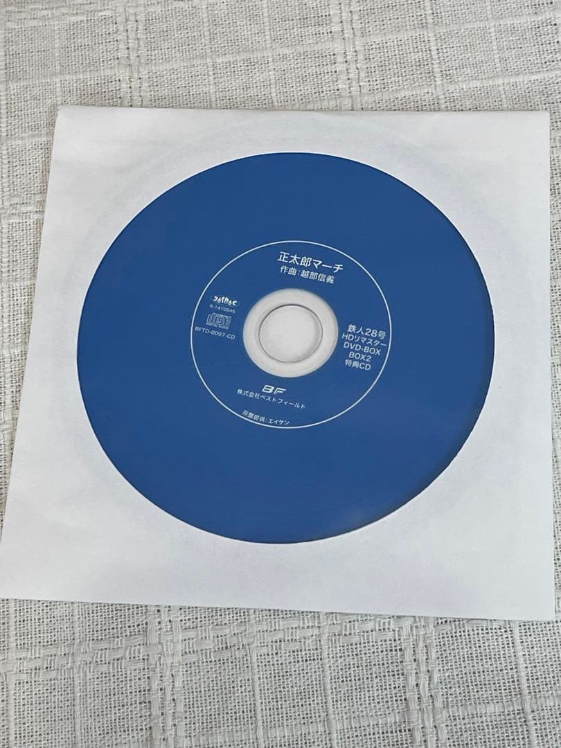 鉄人２８号　DVD　BOX2　HDリマスター