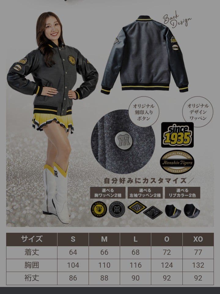 Hanshin Tigers スタジアムジャンパー
