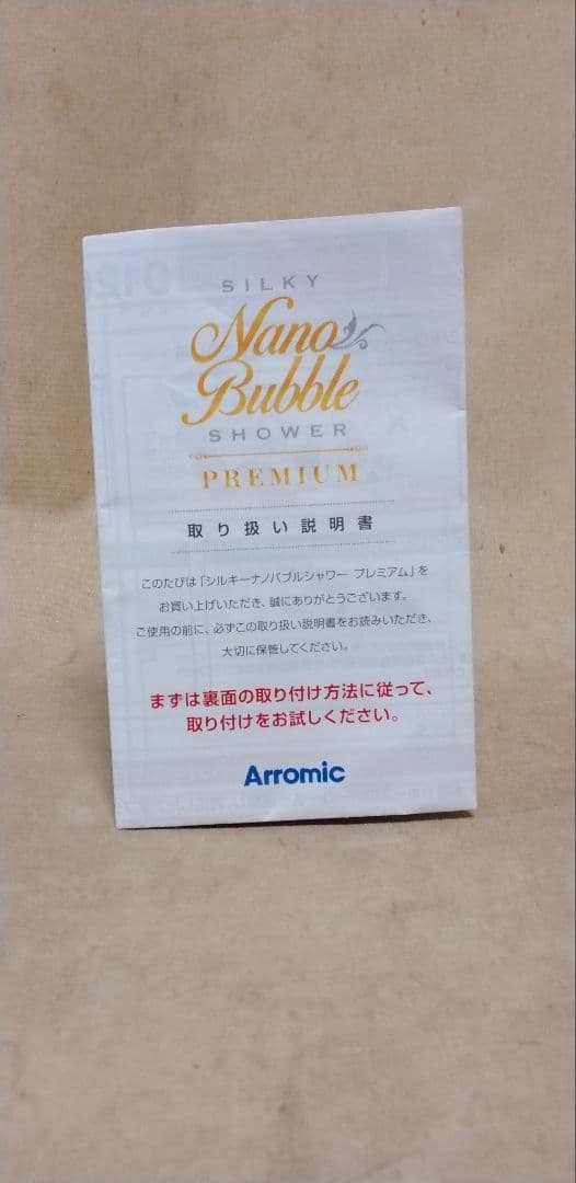 アラミック シルキーナノバブル シャワープレミアム JSNB2-GS