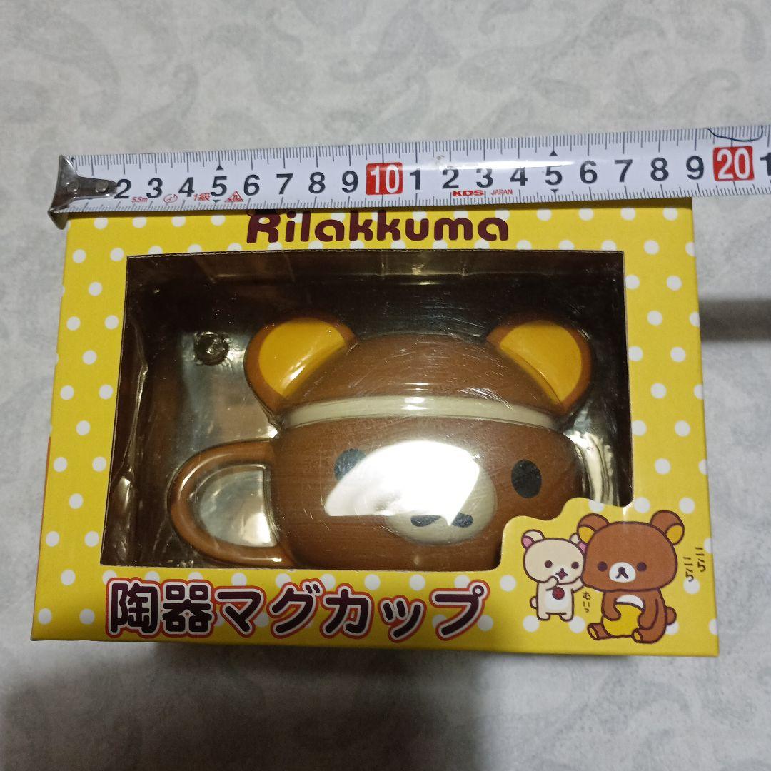 リラックマ陶器マグ蓋付 レア 未使用箱入 ２色セット
