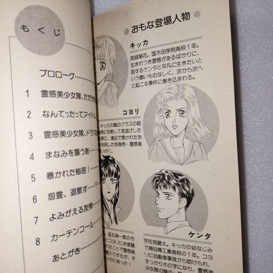 東京ゴースト物語 2 神崎あおい