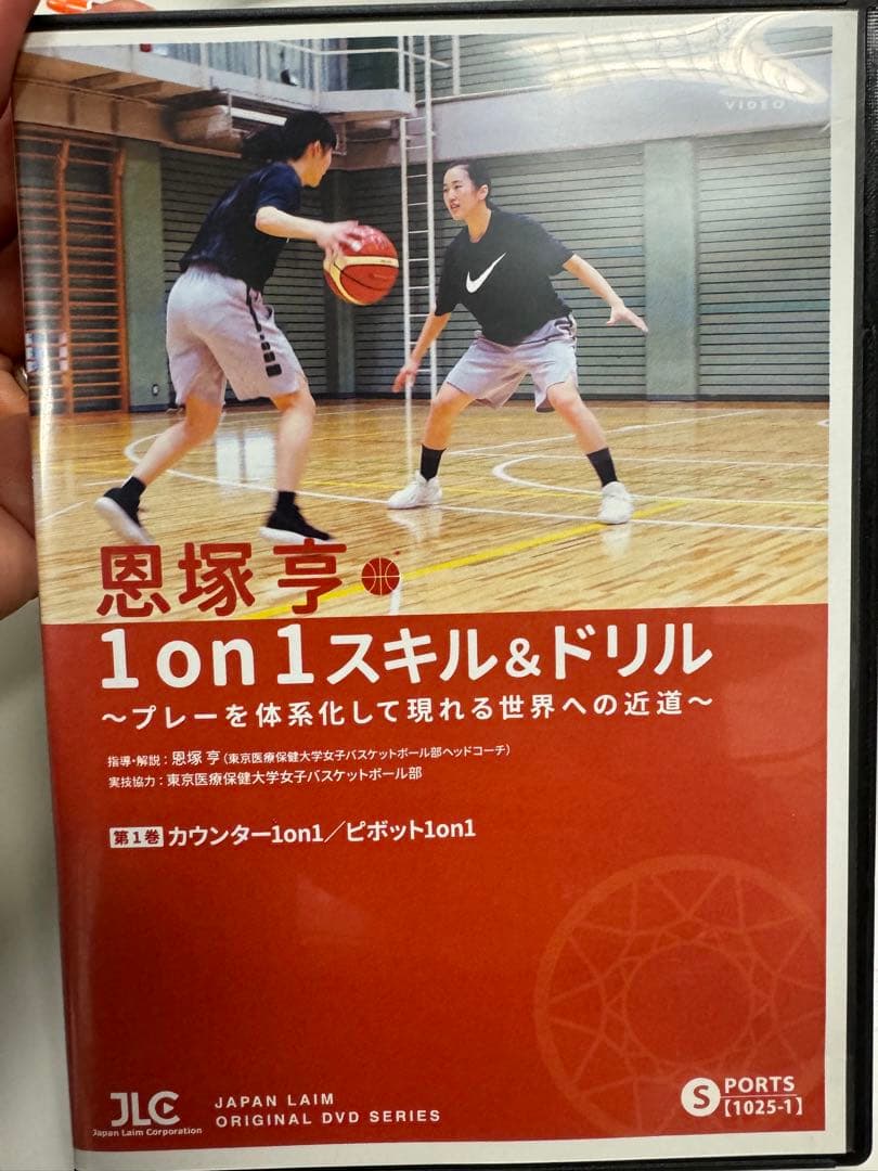 恩塚享DVD 1on1スキル&ドリル