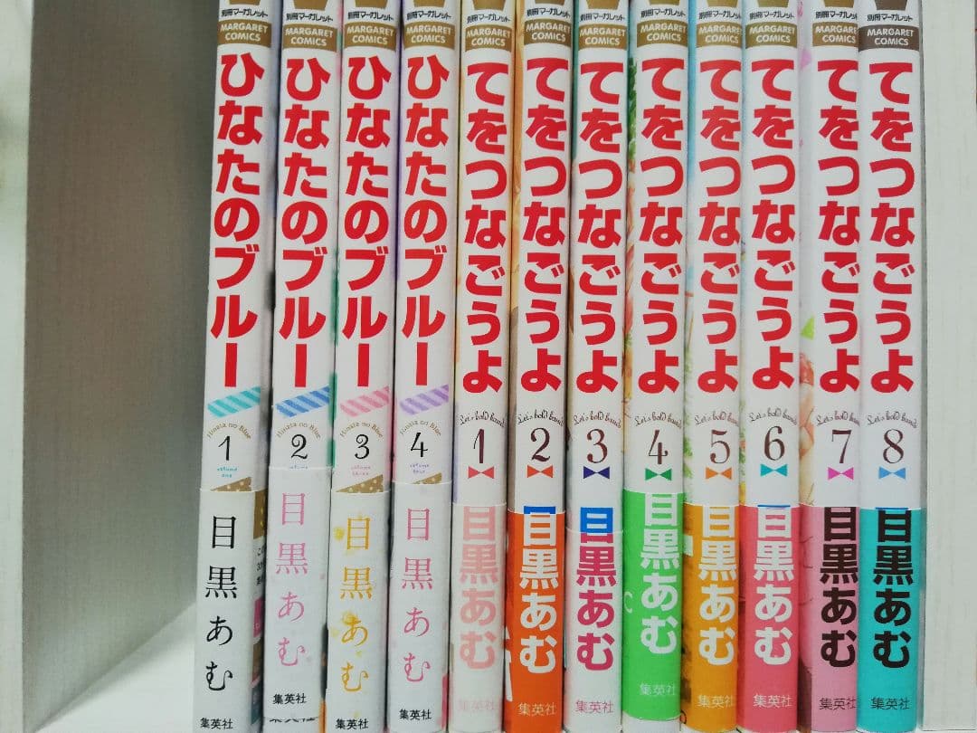 全巻帯付き初版/てをつなごうよ 1ー8