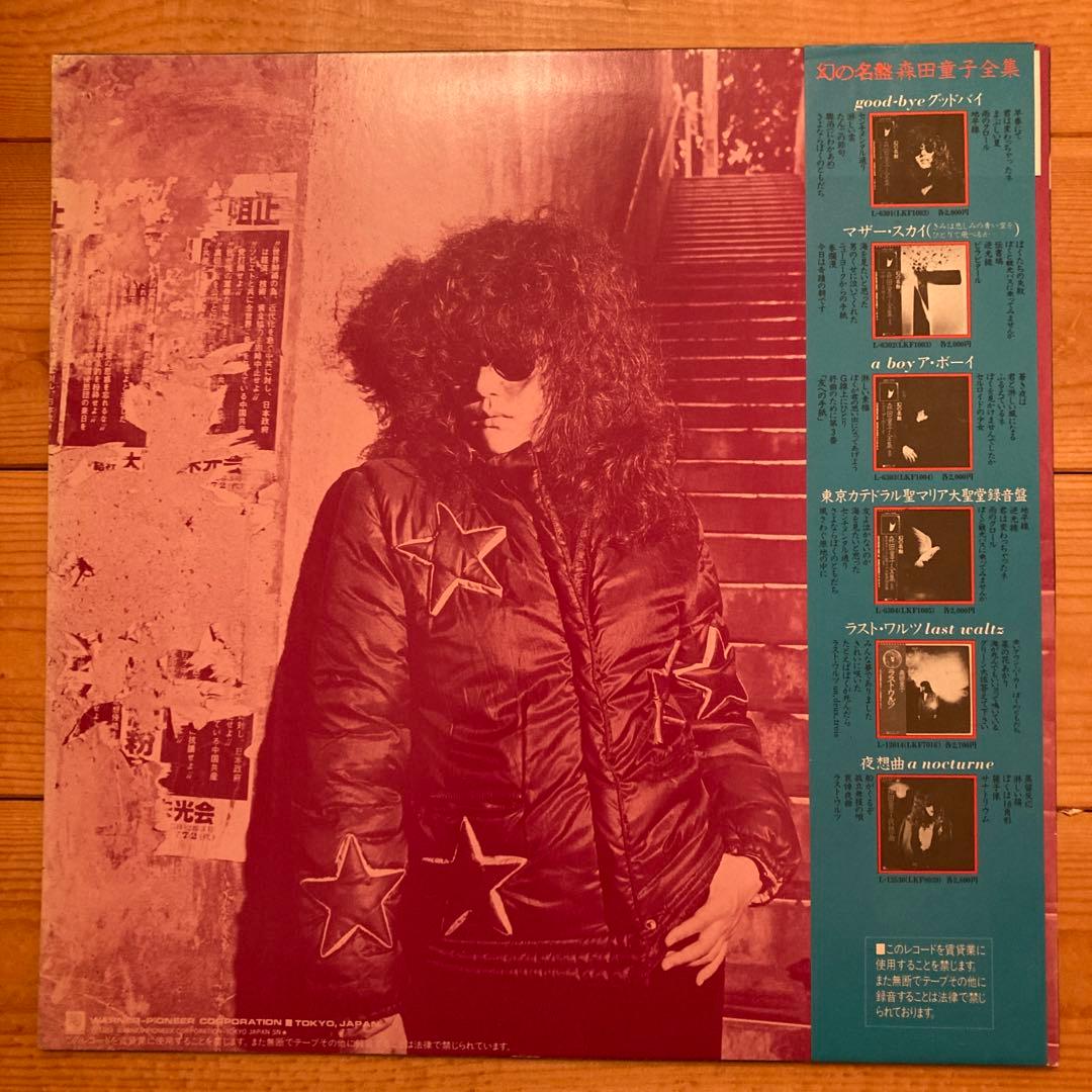 森田童子 狼少年 帯 レコード acid fork オリジナル