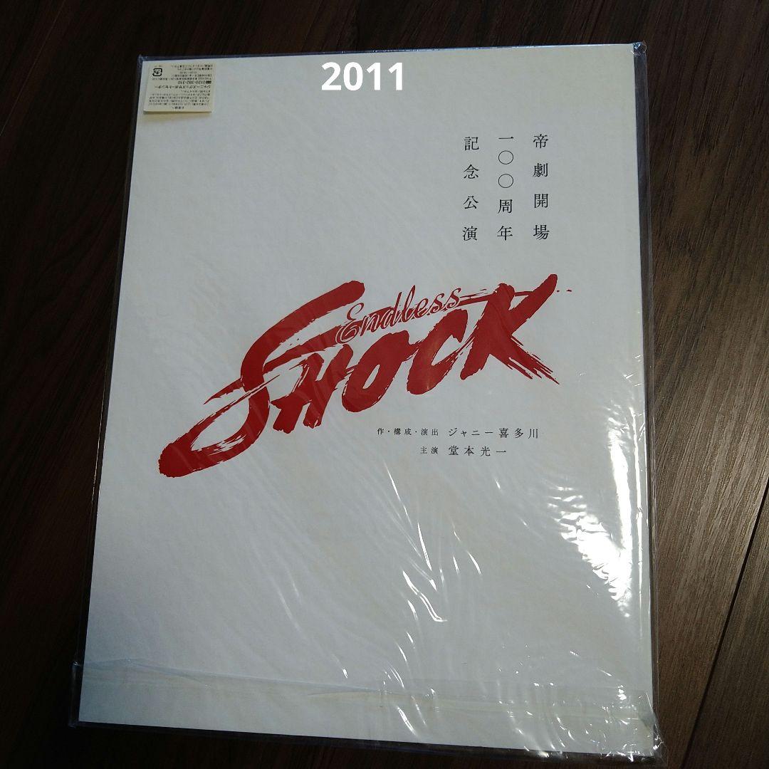 堂本光一 SHOCKパンフ