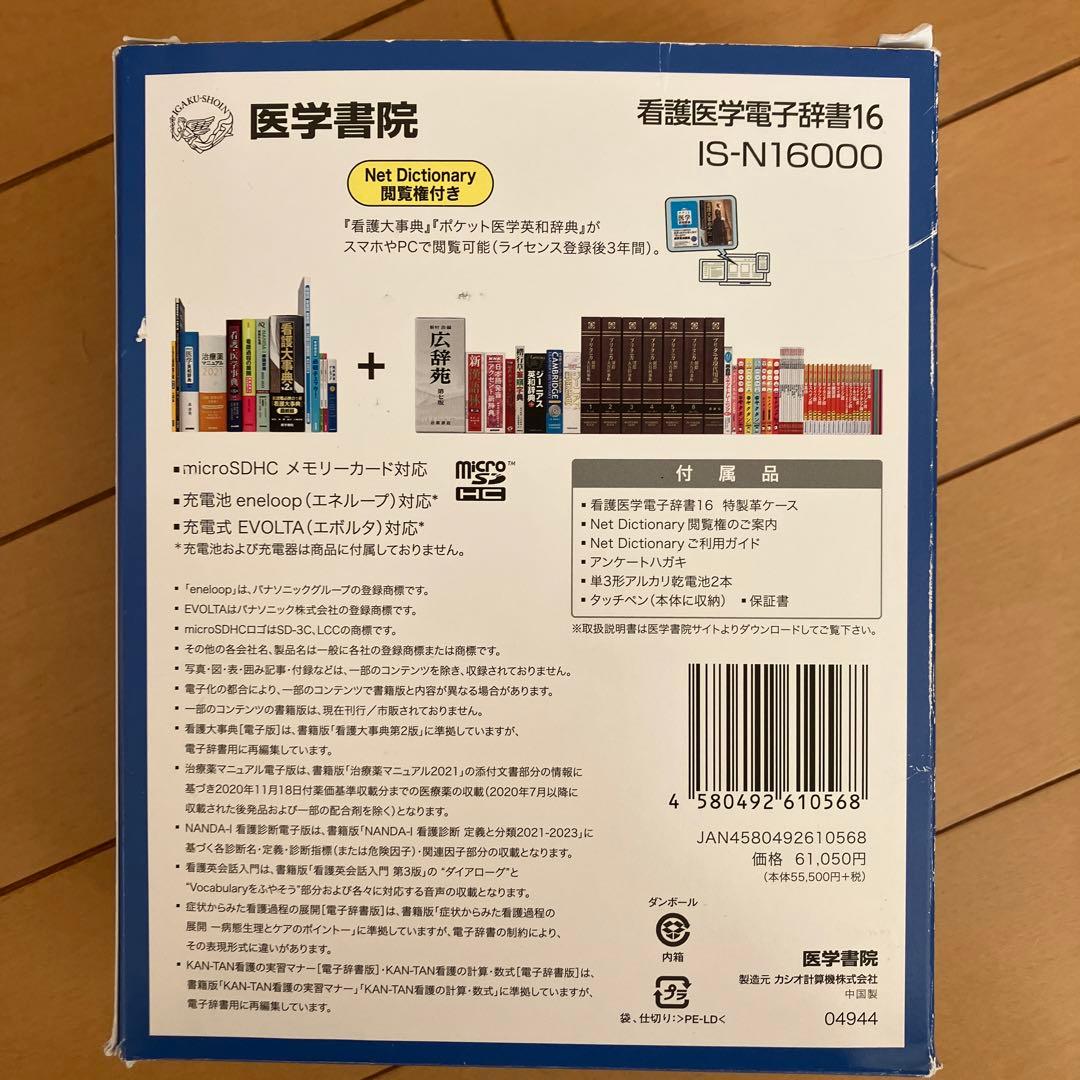 看護 電子辞書
