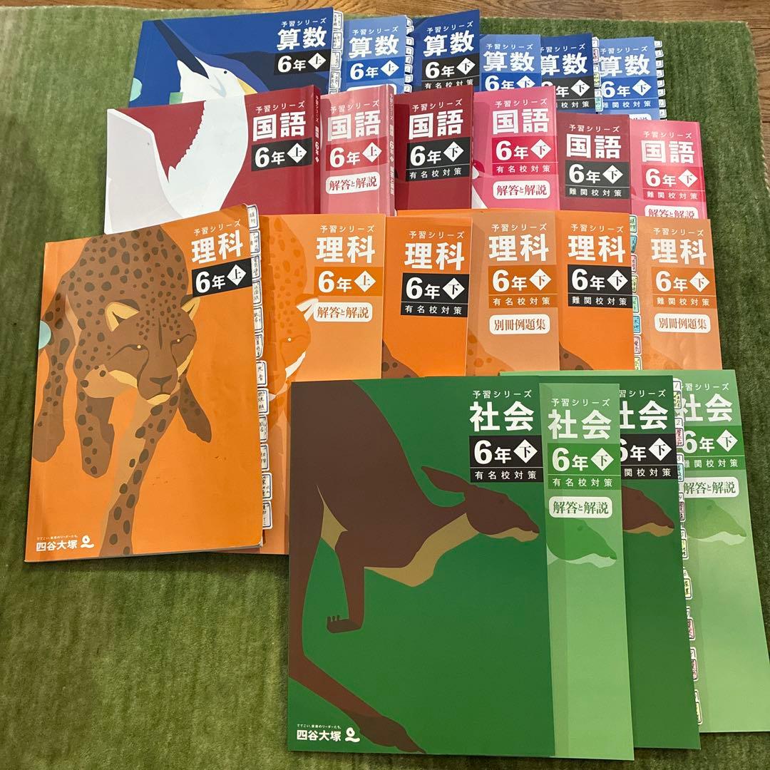 予習シリーズ 新6年上下 計算、演習問題集、週テスト他 中学受験