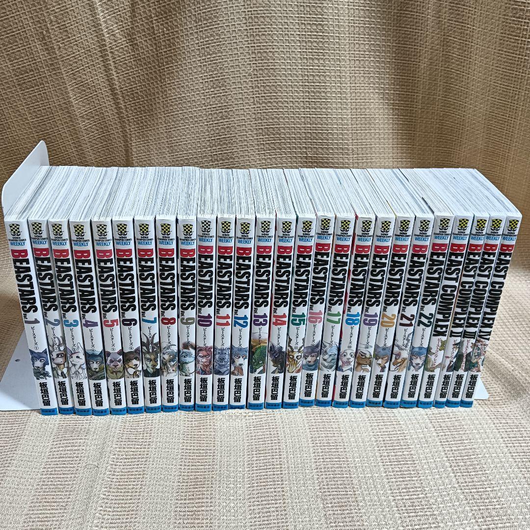 ビースターズ BEASTARS 全22巻＋ビーストコンプレックス4巻セット