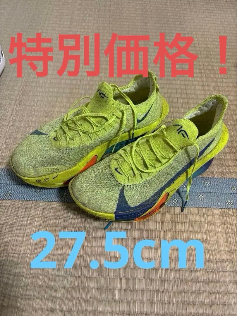 ナイキ　アルファーフライ3