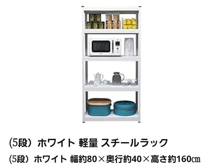 BoomoBoomo メタルラック スチールラック ホワイト 5段 つ373