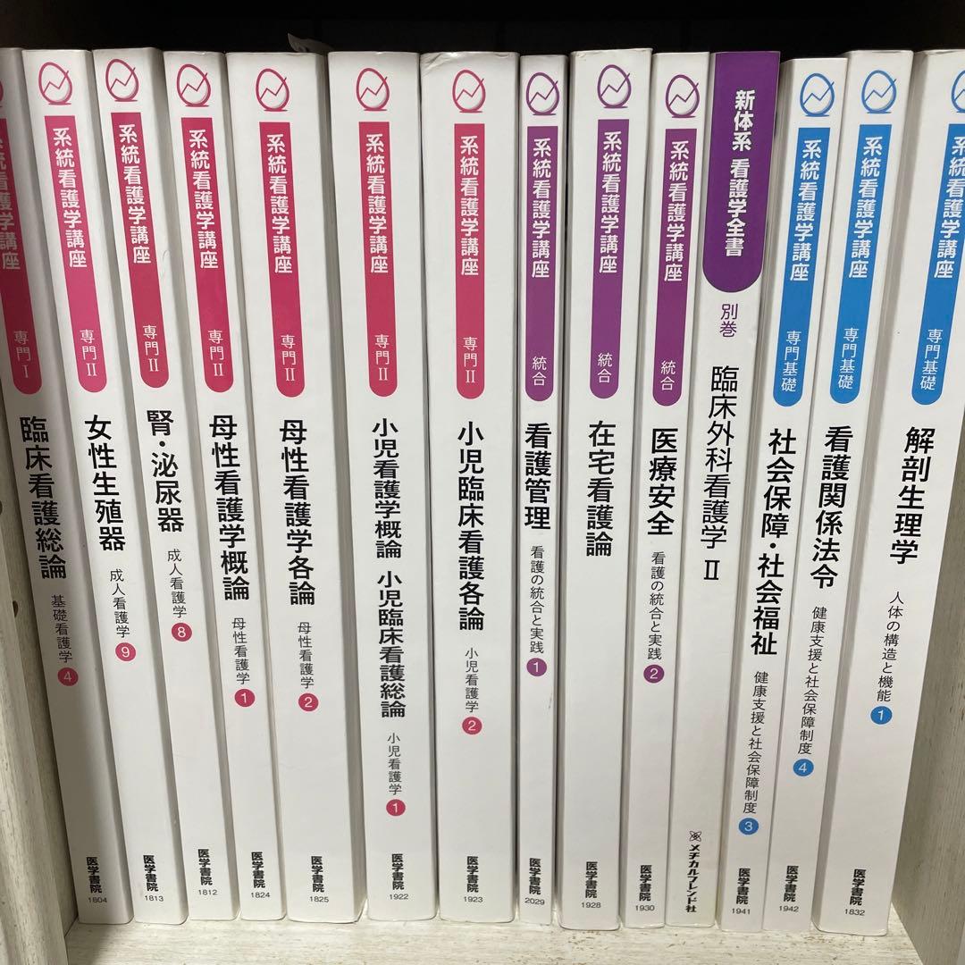 看護師 教科書まとめ売り 32冊