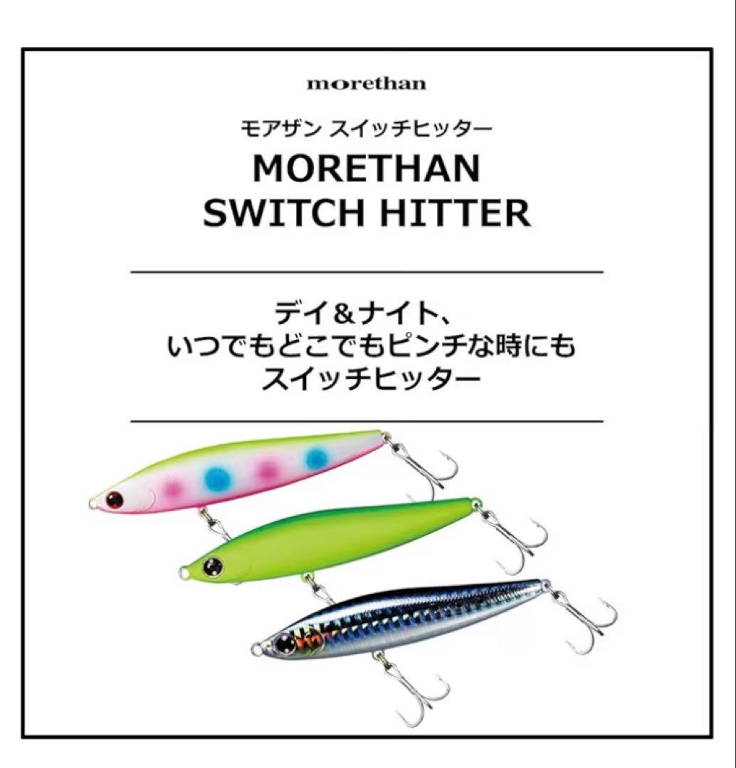新品,セットアッパー,ロックスライド,スイッチヒッター,まとめ売りセット