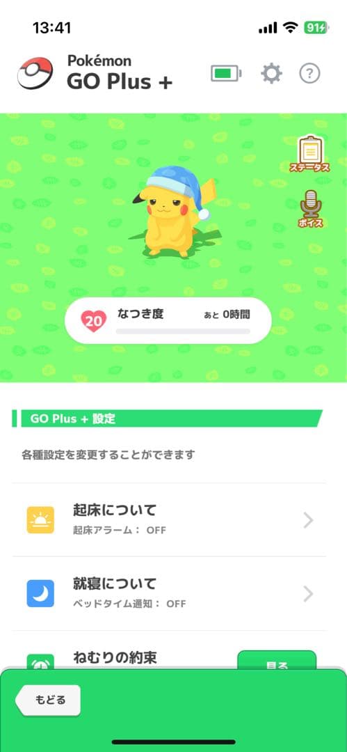 Pokémon GO Plus ＋　ポケモンスリープなつき度MAX20