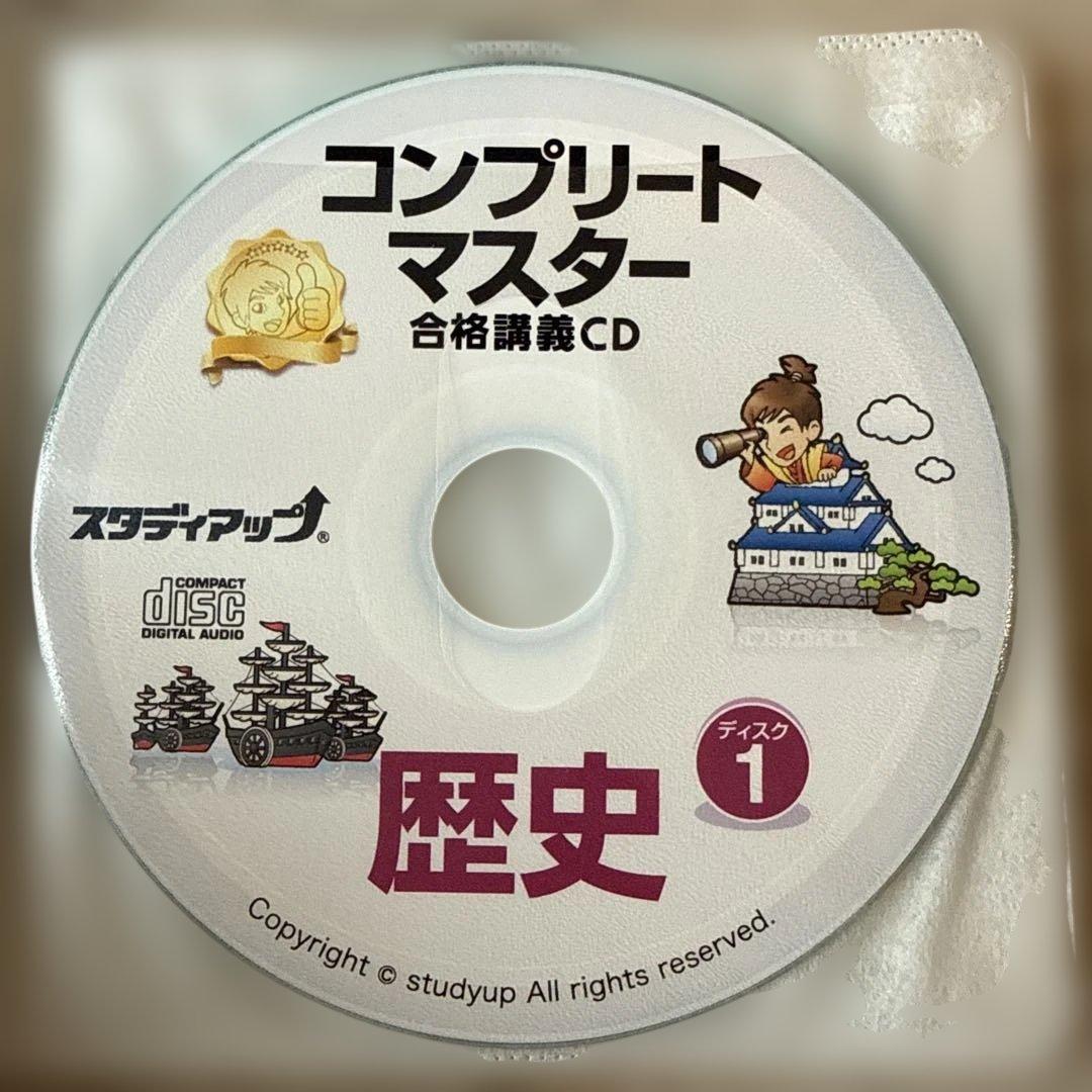 スタディアップ　コンプリートマスター　歴史
