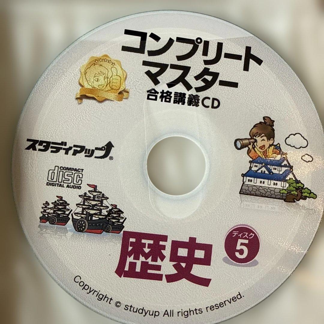 スタディアップ　コンプリートマスター　歴史