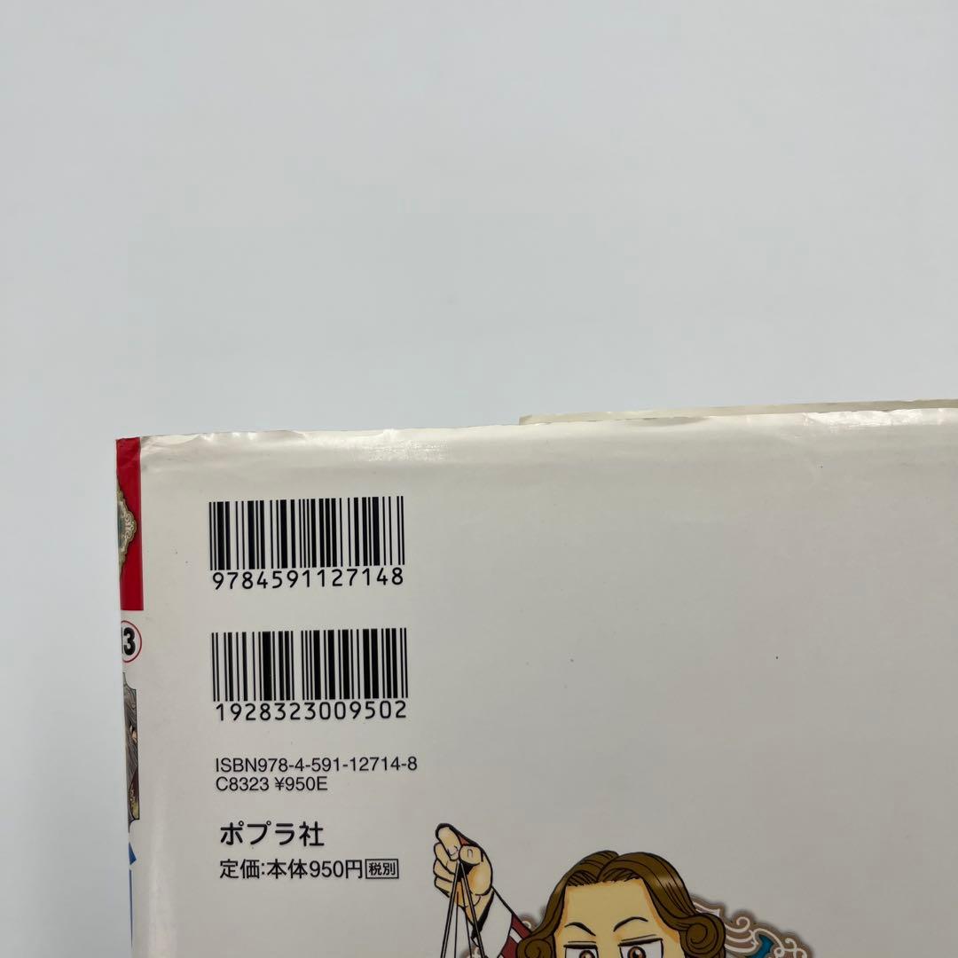 【全巻カバー付き】コミック版世界の伝記　15冊
