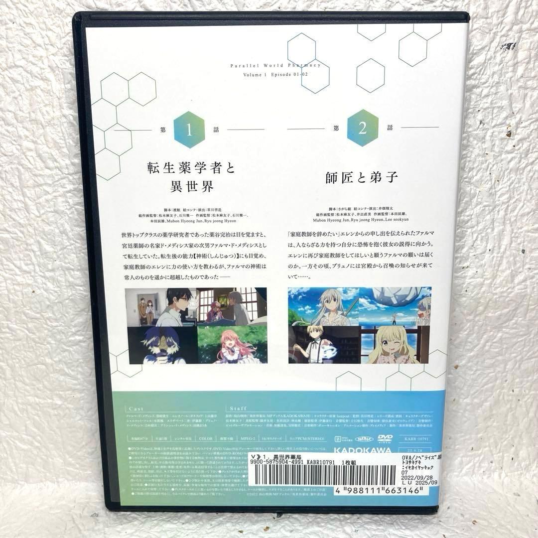 異世界薬局 DVD 全6巻