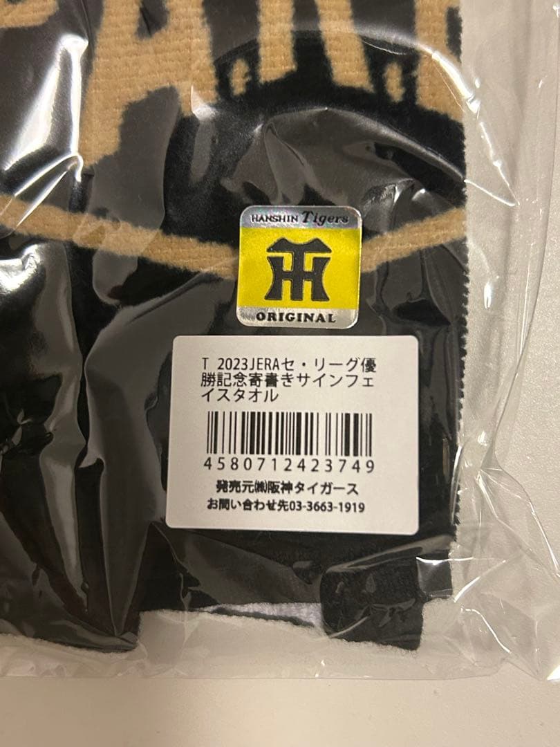 阪神タイガース 優勝記念グッズ Ｔシャツ&フェイスタオル