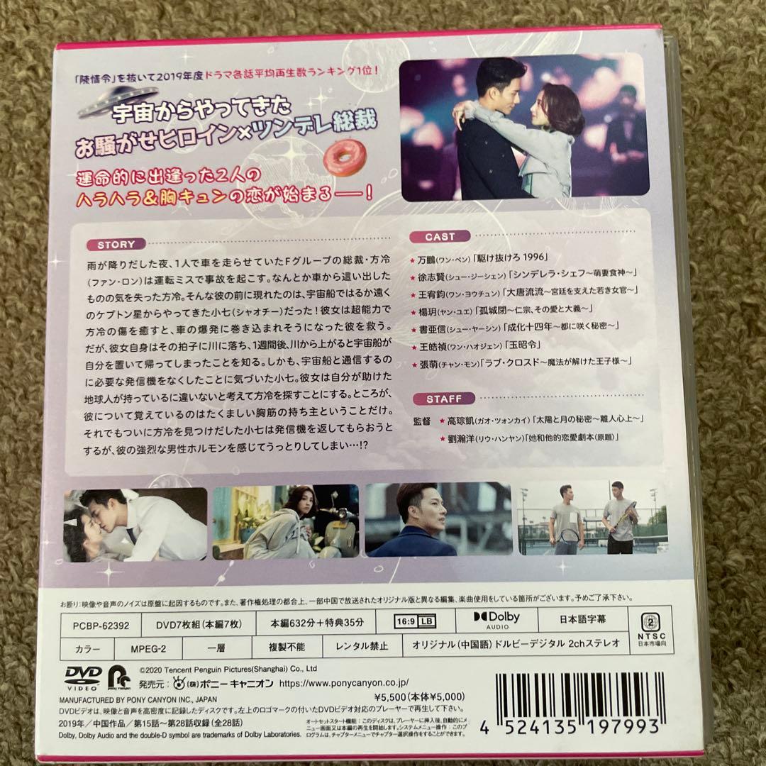 恋した彼女は宇宙人 コンパクトDVD-BOX1 〜2