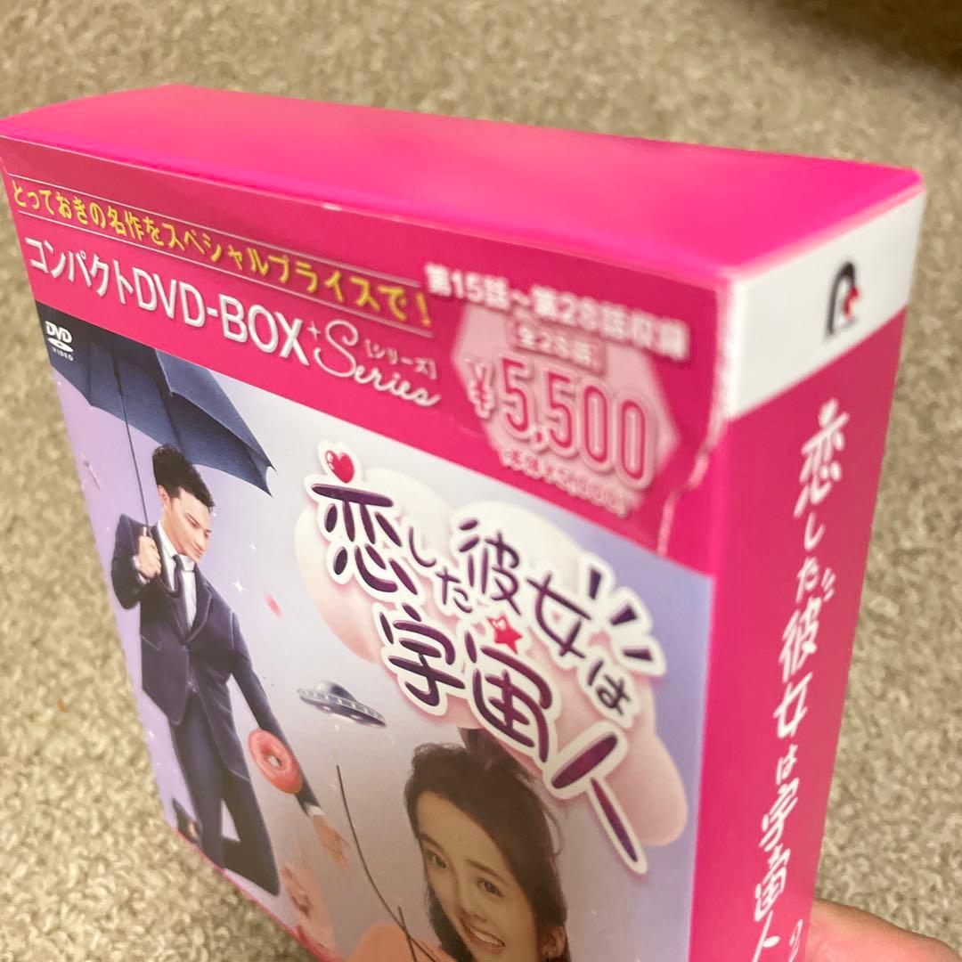 恋した彼女は宇宙人 コンパクトDVD-BOX1 〜2