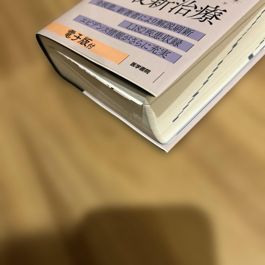 今日の治療指針 2025年版