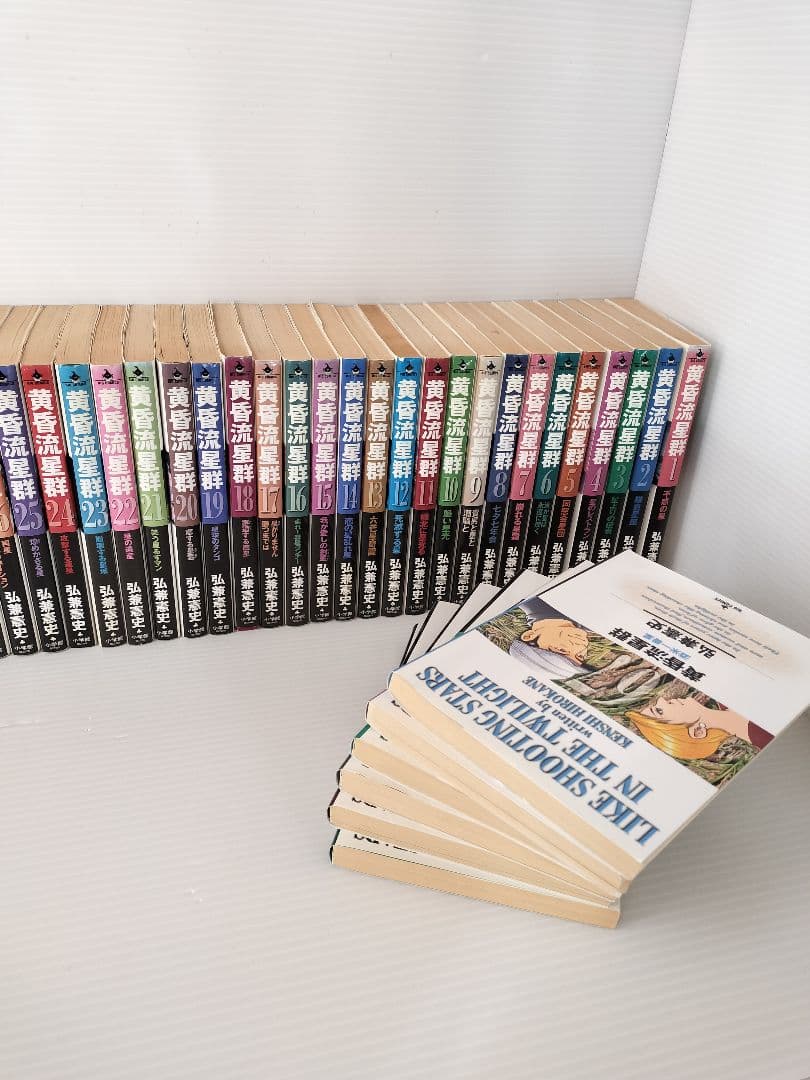 黄昏流星群　計55冊