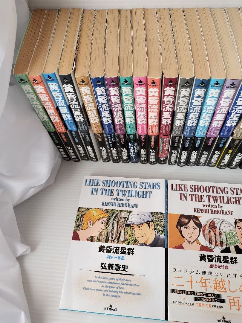 黄昏流星群　計55冊