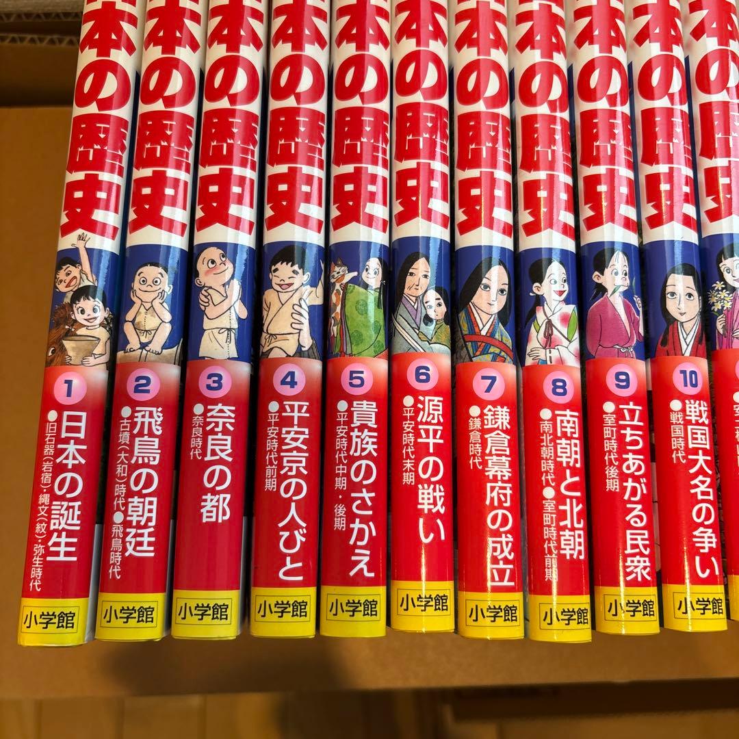 【全21巻＋別巻2冊】小学館版 学習まんが 少年少女 日本の歴史 全巻セット