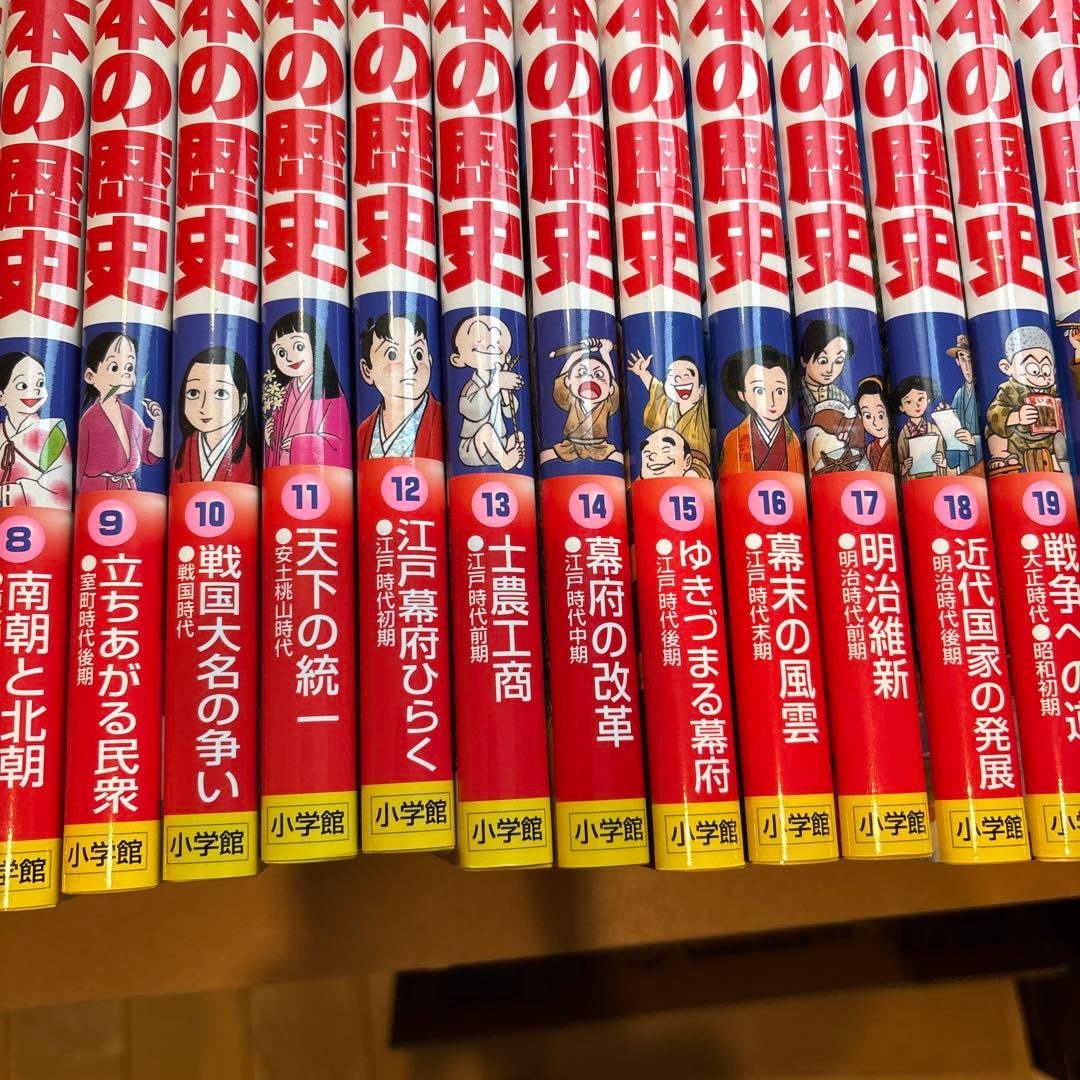【全21巻＋別巻2冊】小学館版 学習まんが 少年少女 日本の歴史 全巻セット