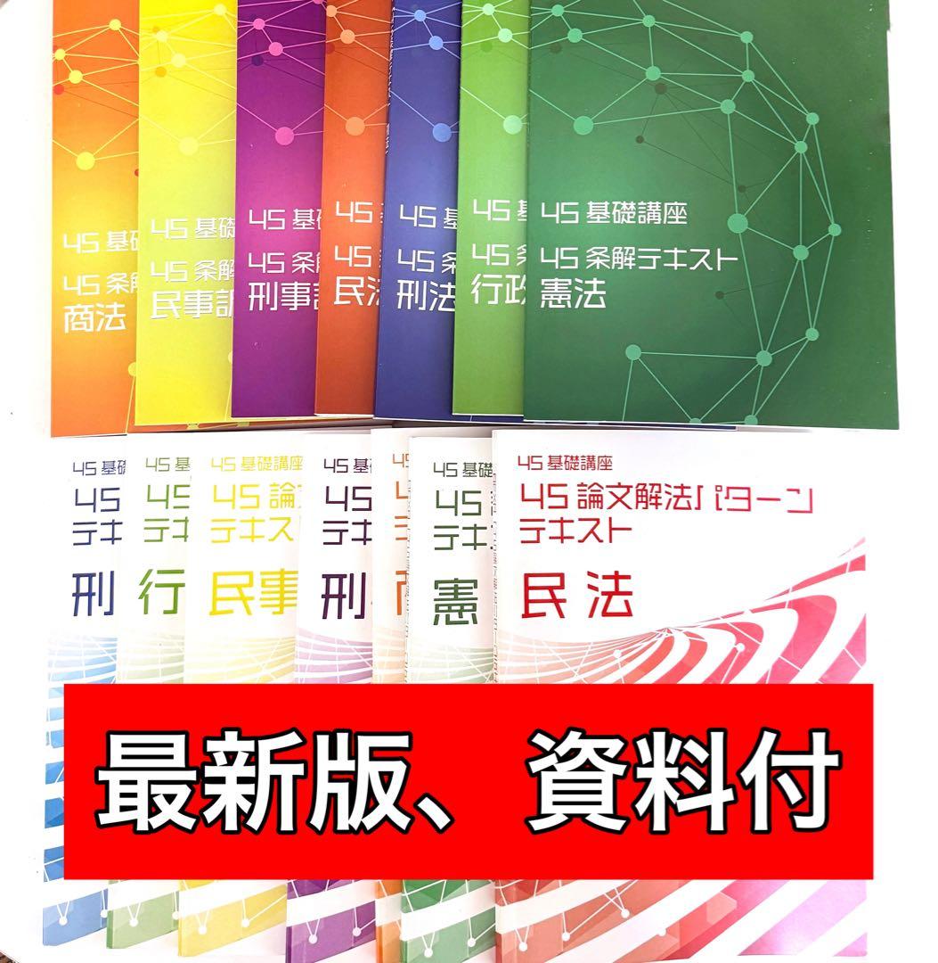 BEXA 4S基礎講座　最新5期　論文パターン/条解テキストセット　資料付