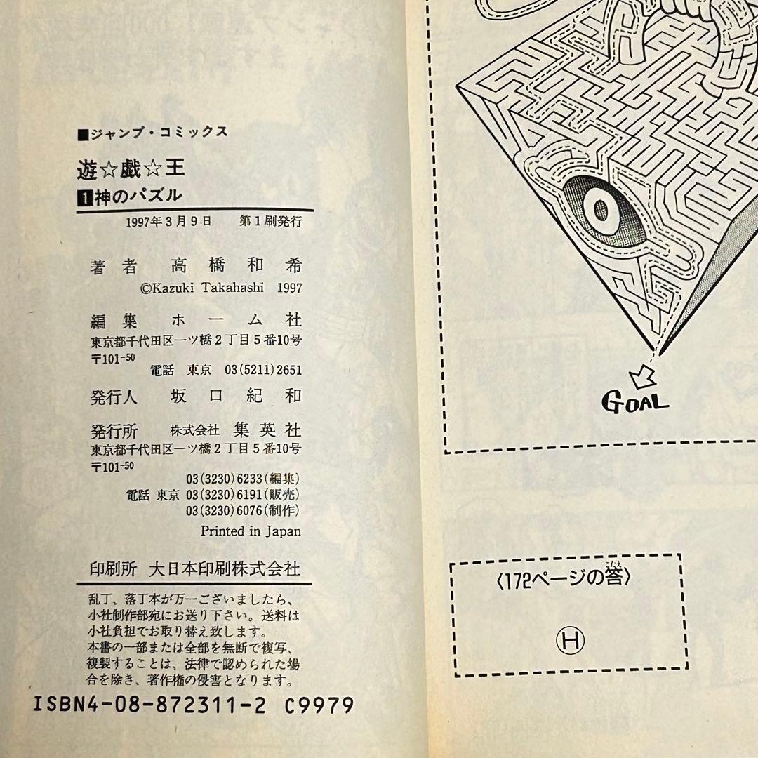 遊戯王 1・2巻 初版【コミックニュースvol.186付き】