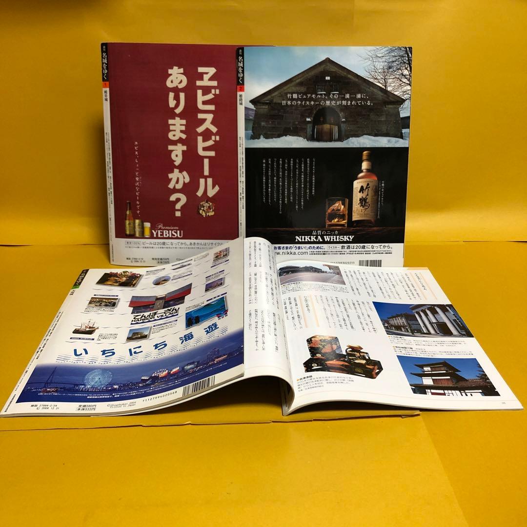 名城をゆく１〜５・７〜１０・１２〜２５・２７〜３０　　　２７冊セット