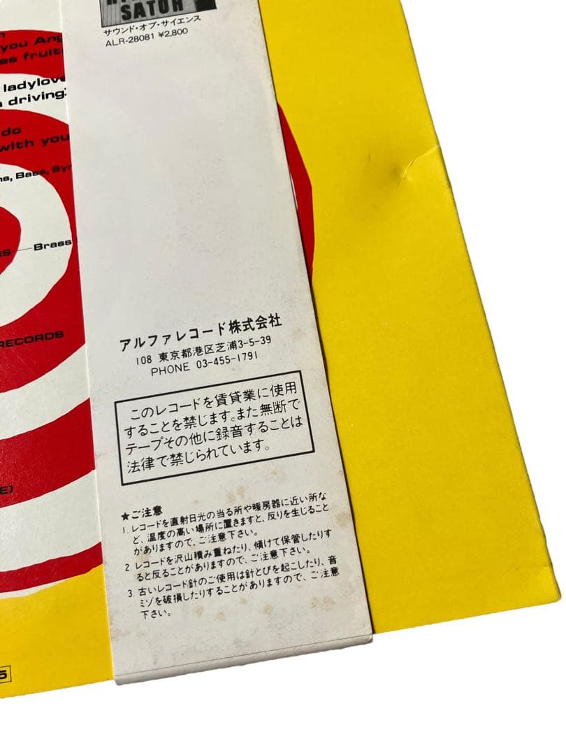 送料込み【見本盤】LP 佐藤博　スウィート・インスピレーション エンジェルライン