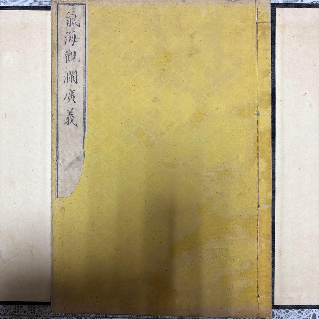 【江戸後期・蘭学書】気海観瀾広義 全5巻揃 川本幸民訳 和装本 帙入 古書